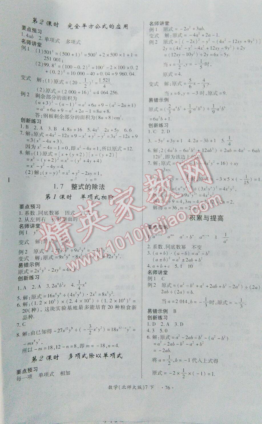 2016年一课一练创新练习七年级数学下册北师大版 第33页