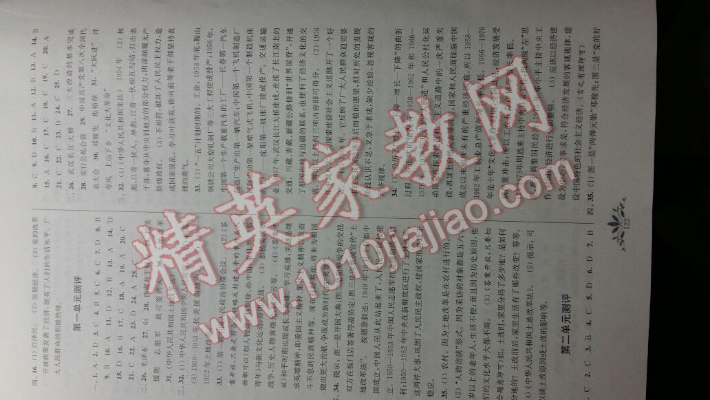 2016年新課程自主學(xué)習(xí)與測(cè)評(píng)初中歷史八年級(jí)下冊(cè)人教版 第14頁(yè)