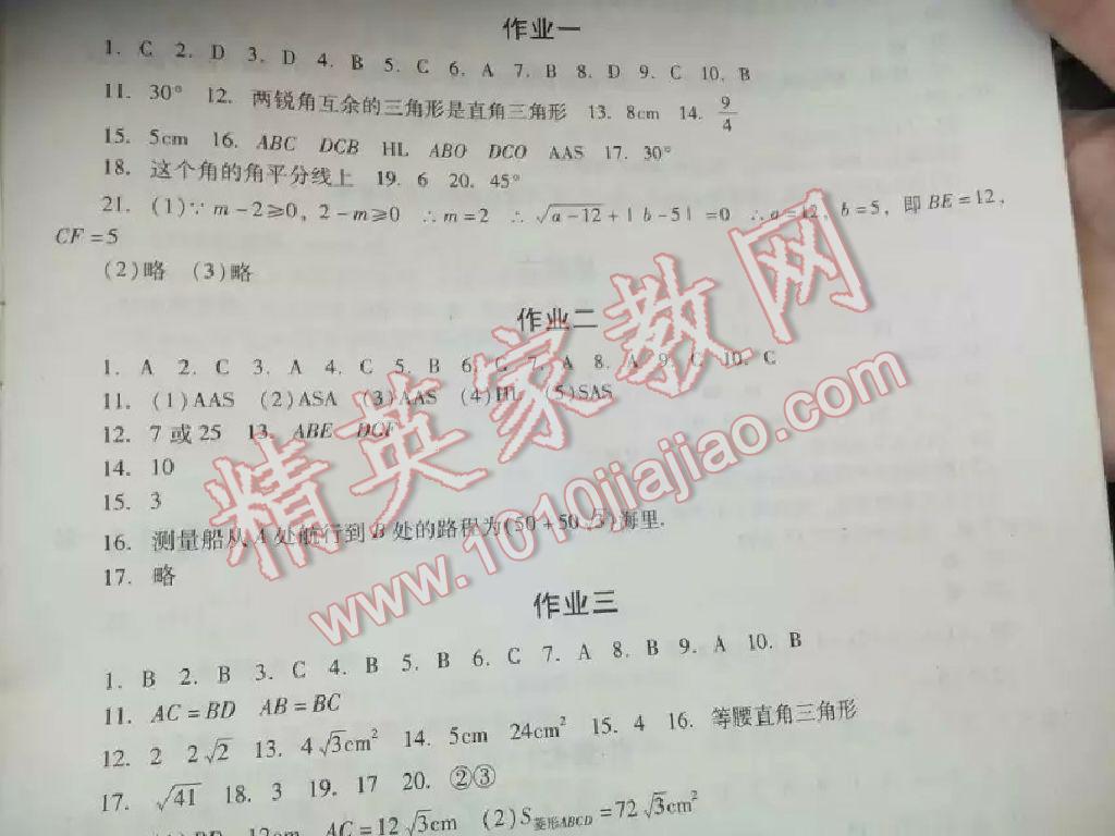 2016年暑假生活八年级数学物理思想品德湖南少年儿童出版社 第1页