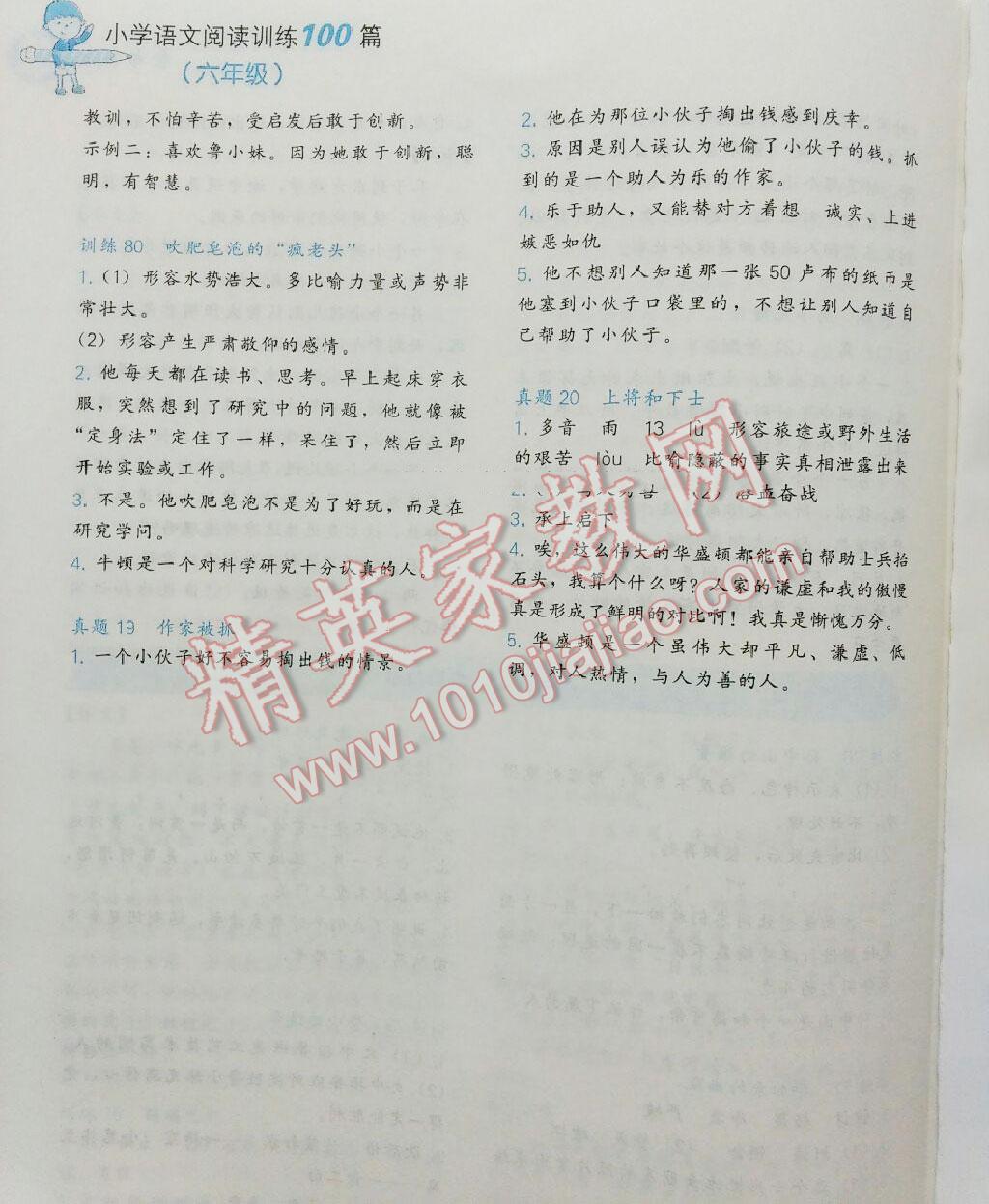 2015年一本小學(xué)語文閱讀訓(xùn)練100篇六年級(jí) 第22頁