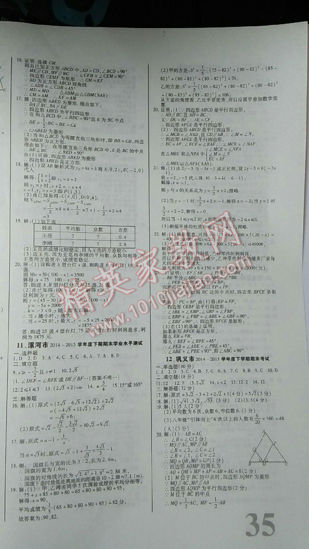 2016年核心期末八年級(jí)數(shù)學(xué)下冊(cè)人教版 第9頁