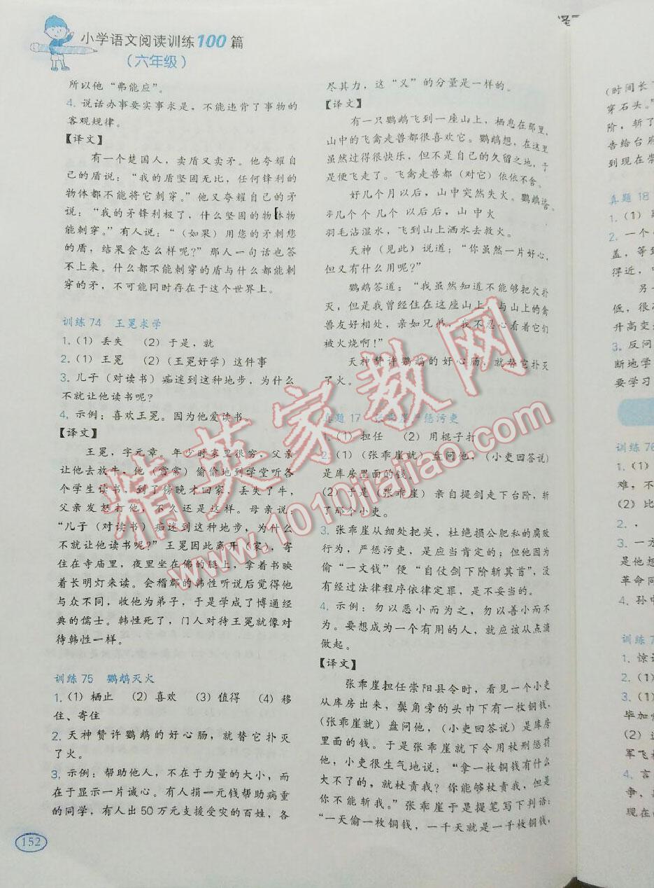 2015年一本小學(xué)語(yǔ)文閱讀訓(xùn)練100篇六年級(jí) 第20頁(yè)