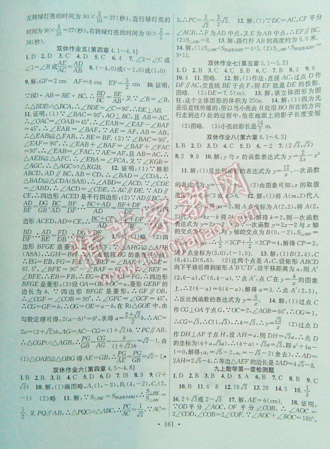 2016年課堂導(dǎo)練1加5九年級(jí)數(shù)學(xué)上冊(cè)北師大版 第18頁(yè)