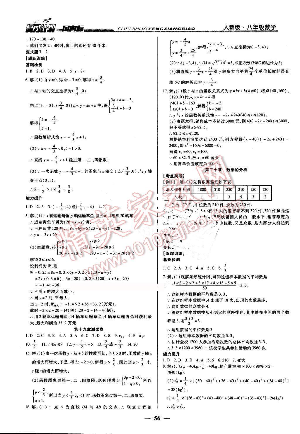 2016年復習計劃風向標暑八年級數(shù)學人教版 第4頁