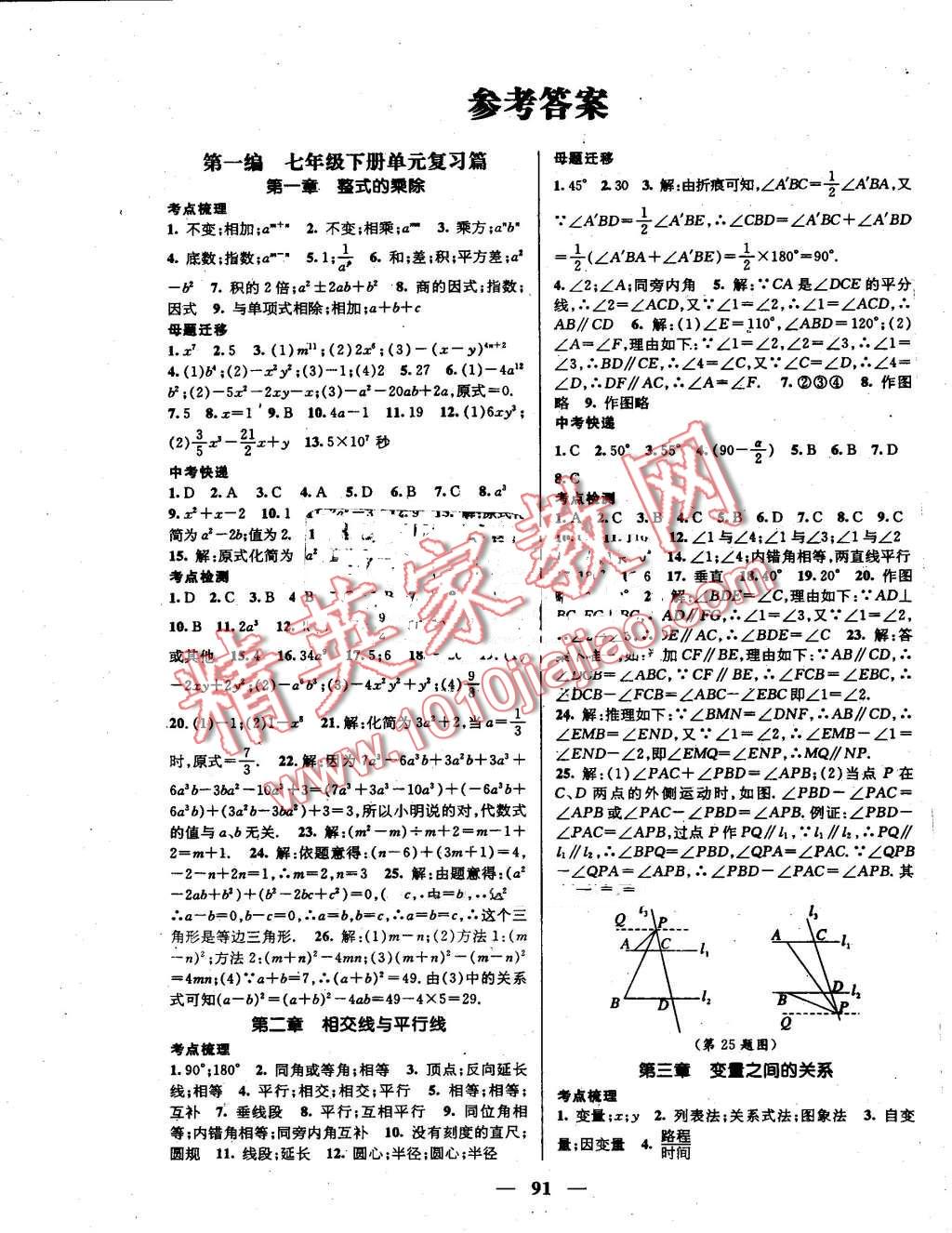 2016年鸿鹄志文化期末冲刺王暑假作业七年级数学北师大版 第1页