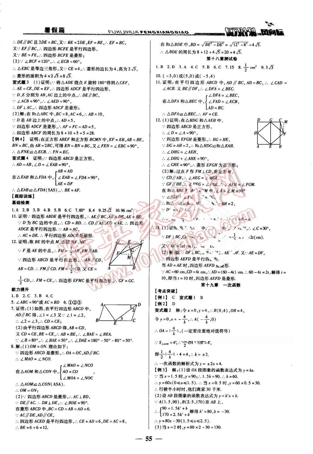 2016年復(fù)習(xí)計(jì)劃風(fēng)向標(biāo)暑八年級(jí)數(shù)學(xué)人教版 第3頁