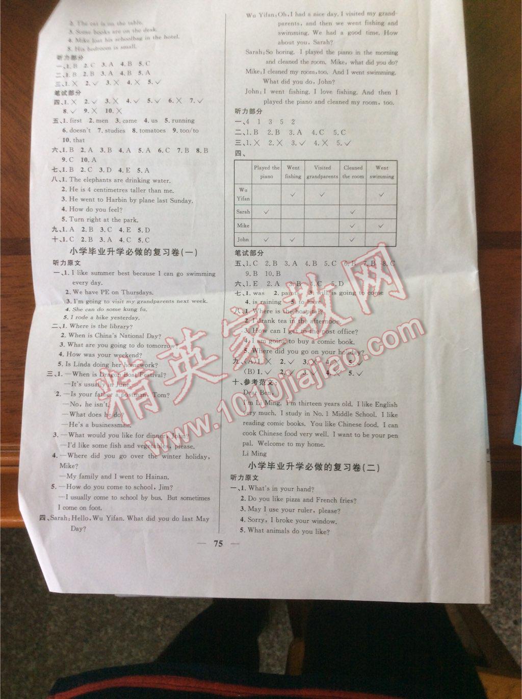 2016年小学毕业升学复习必做的18套试卷英语 第3页