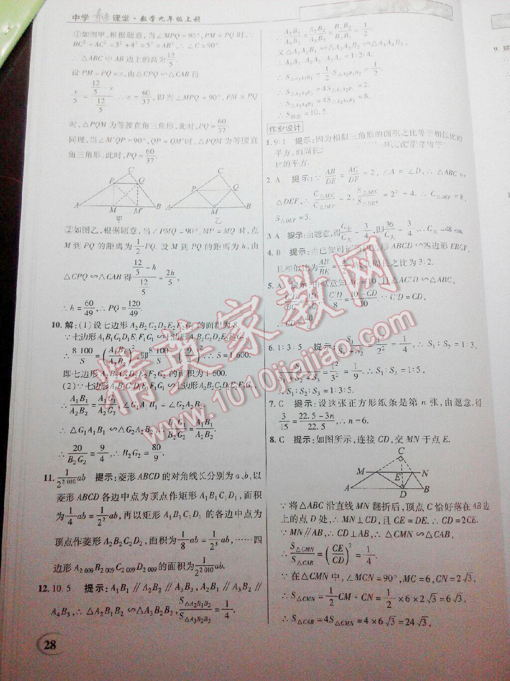 2016年英才教程中學(xué)奇跡課堂教材解析完全學(xué)習(xí)攻略九年級(jí)數(shù)學(xué)上冊(cè)北師大版 第28頁(yè)