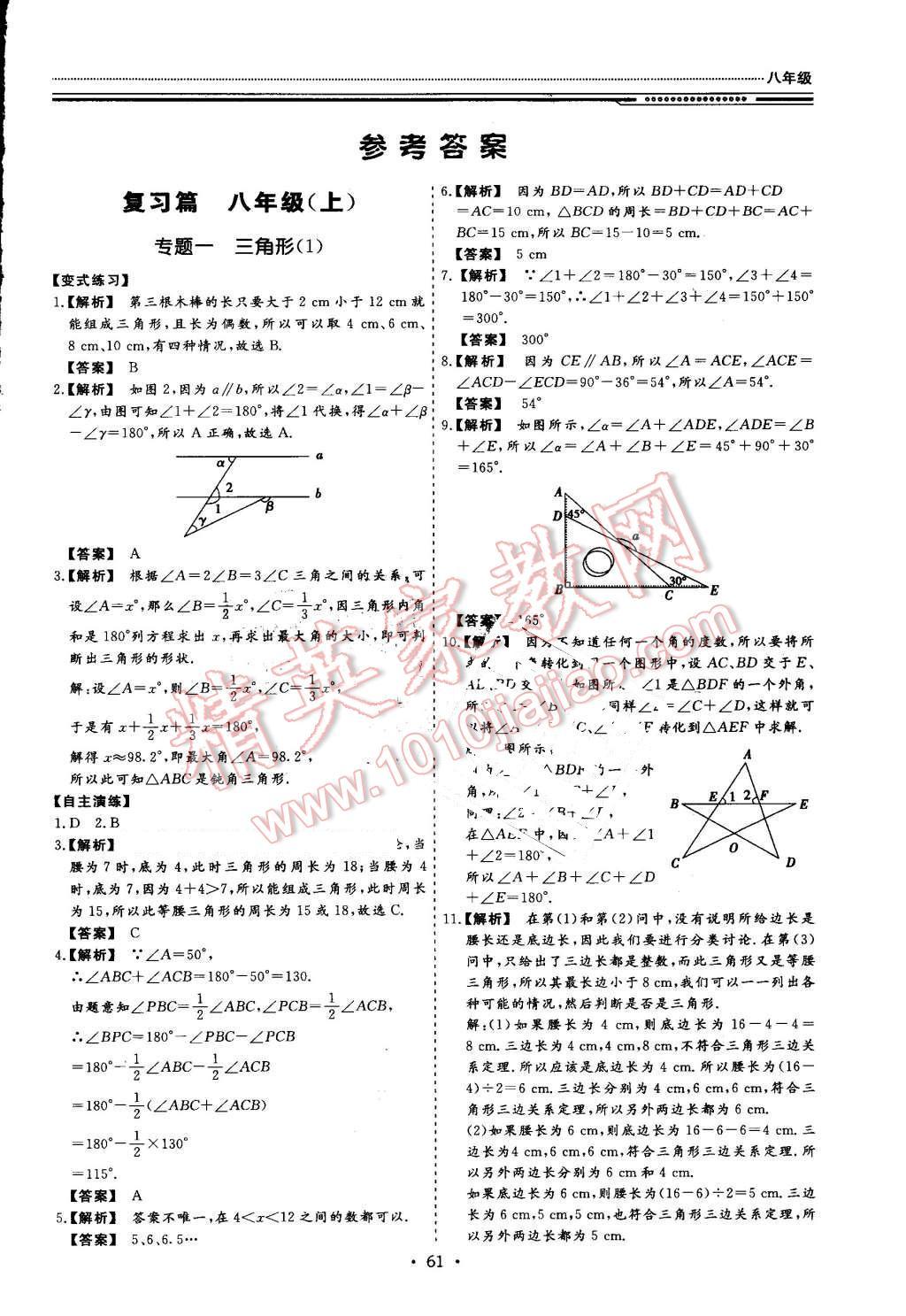 2016年文轩图书假期生活指导暑八年级数学人教版 第1页