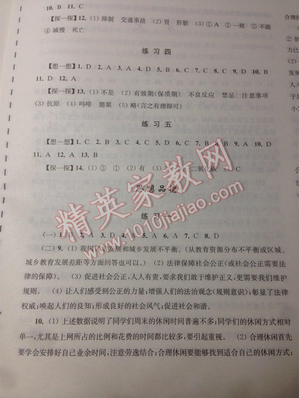 2016年學(xué)習(xí)與探究暑假學(xué)習(xí)八年級 第23頁