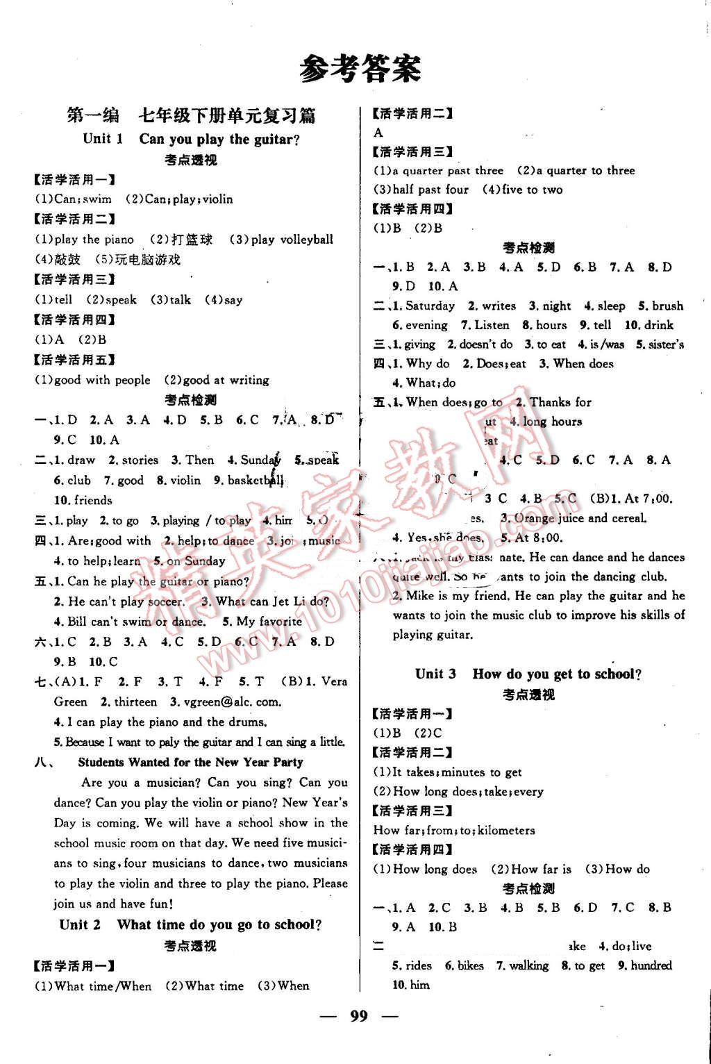 2016年鴻鵠志文化期末沖刺王暑假作業(yè)七年級英語人教版 參考答案第37頁