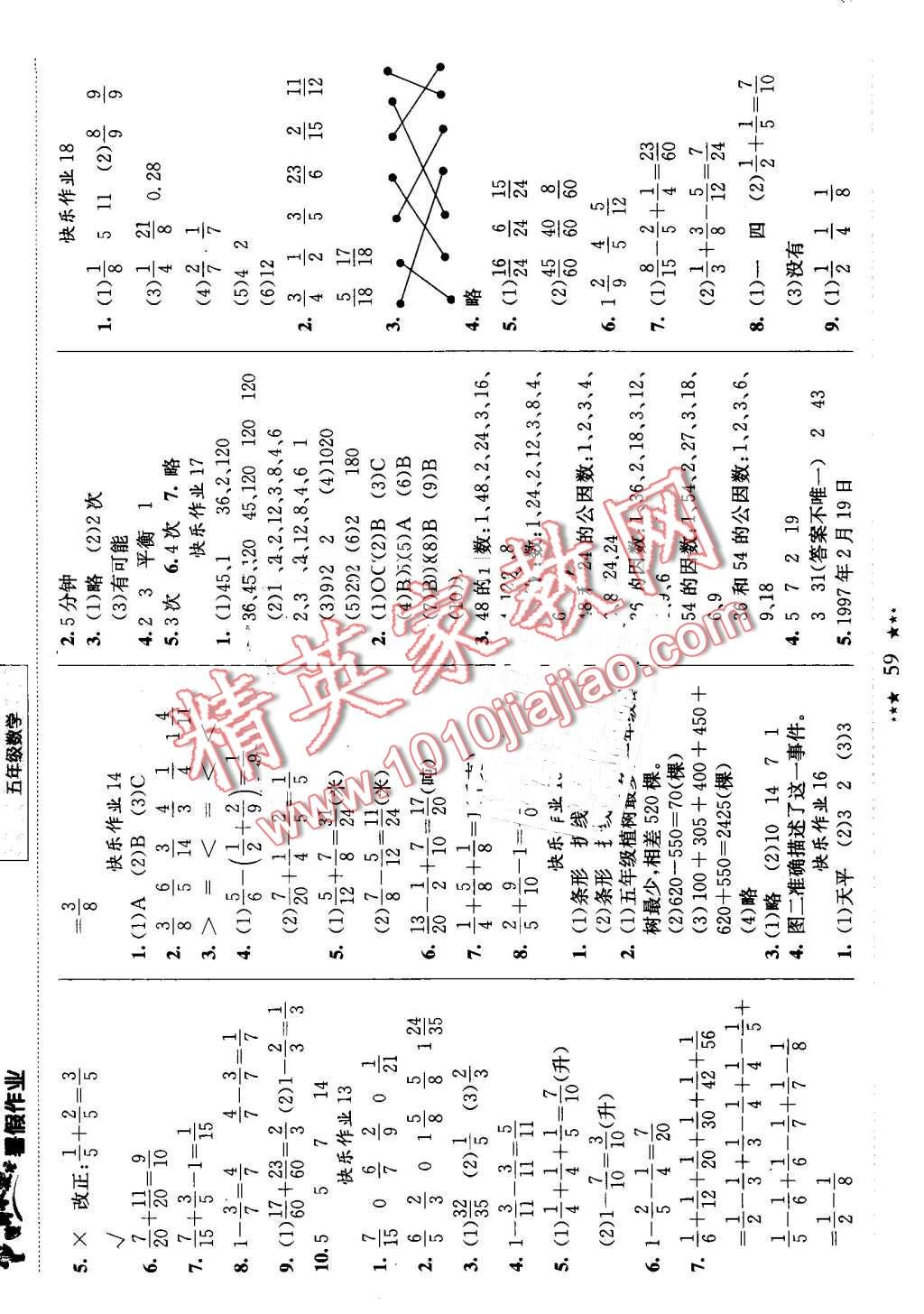 2016年黄冈小状元暑假作业五年级数学 第7页