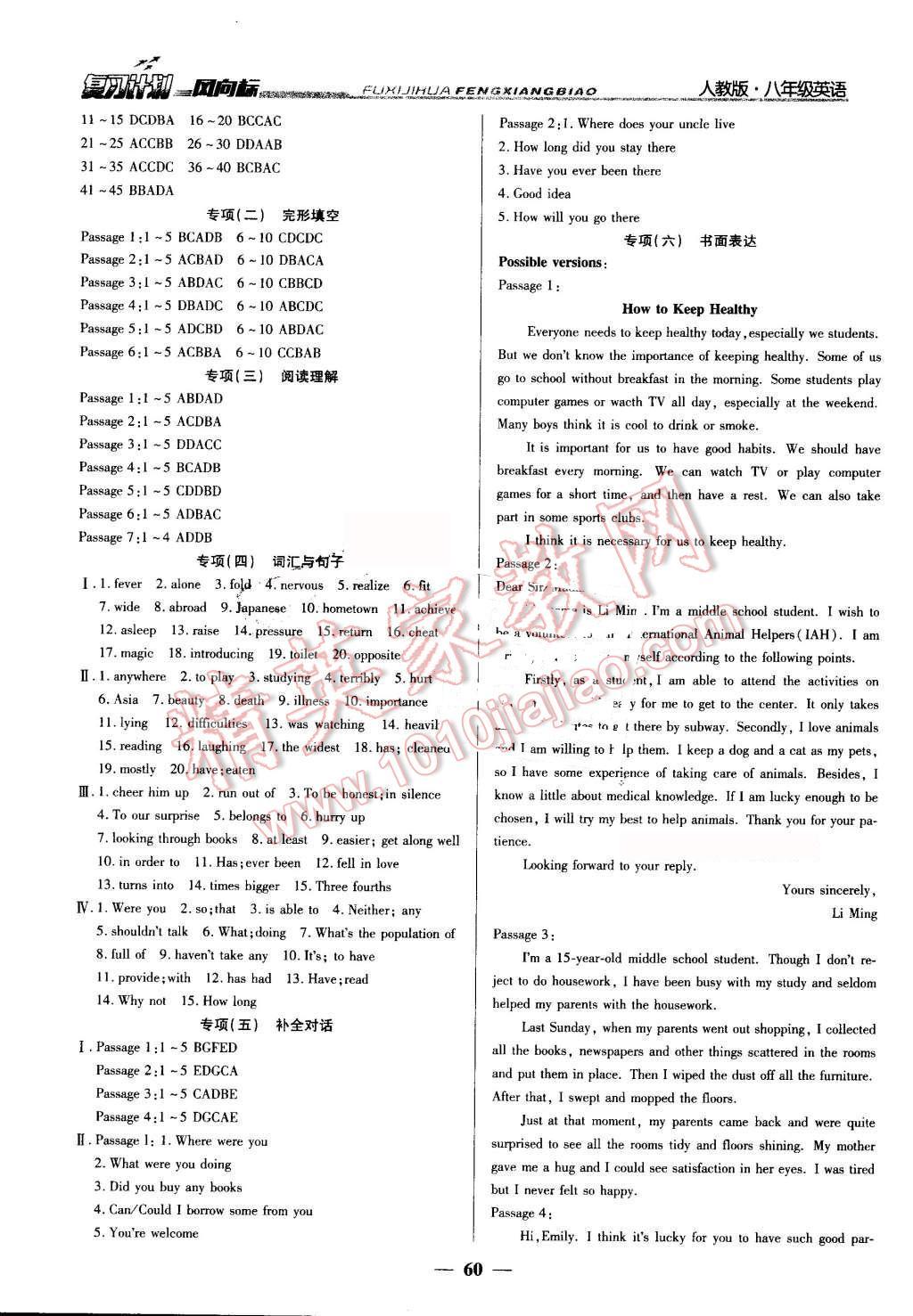 2016年復(fù)習(xí)計(jì)劃風(fēng)向標(biāo)暑八年級(jí)英語人教版 第4頁