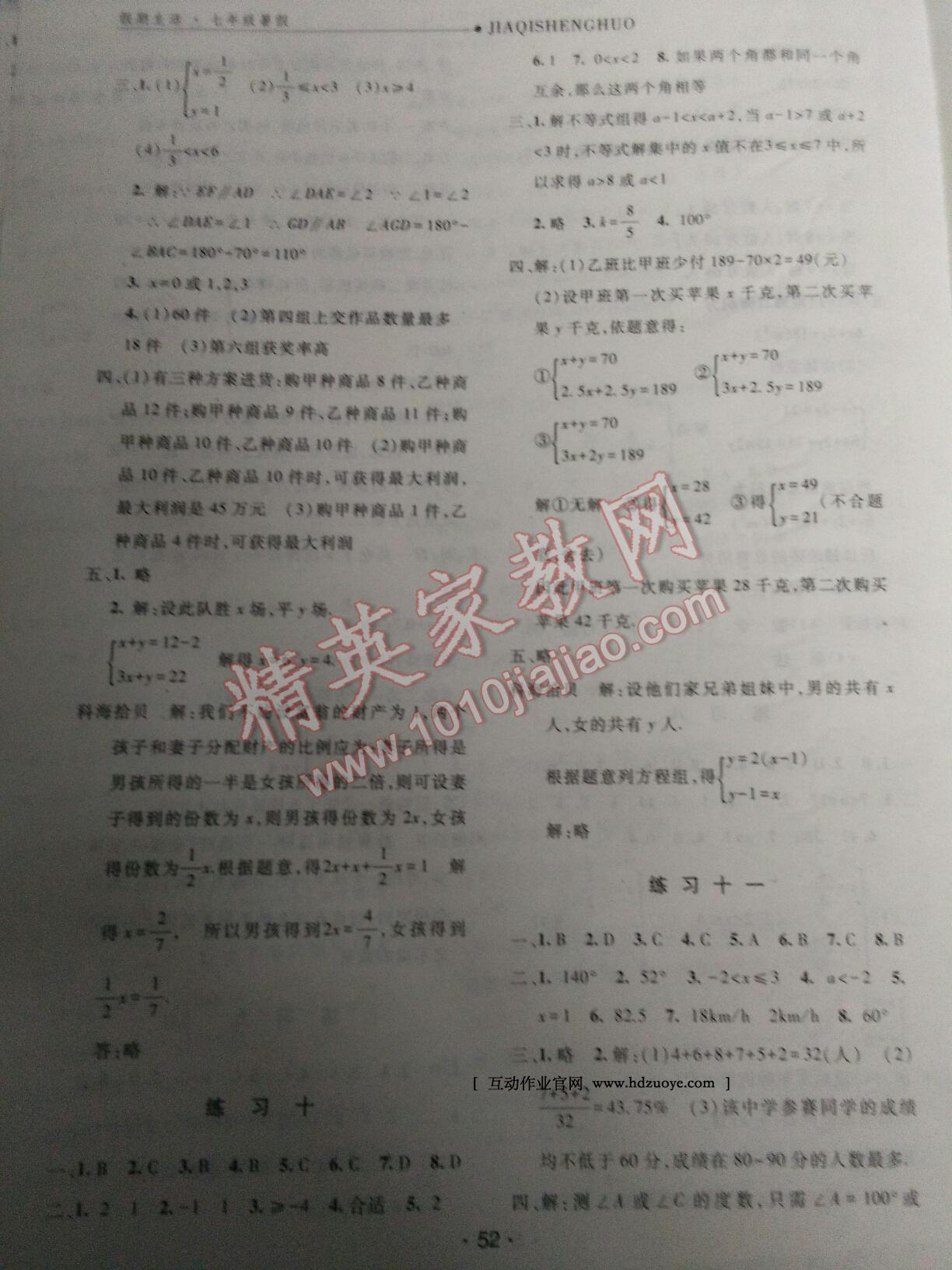 2016年假期生活七年级数学冀教版方圆电子音像出版社 第4页