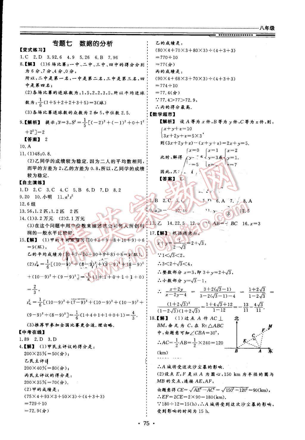 2016年文轩图书假期生活指导暑八年级数学人教版 第15页