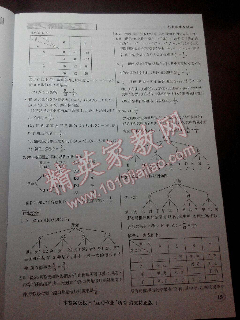 2016年英才教程中學(xué)奇跡課堂教材解析完全學(xué)習(xí)攻略九年級(jí)數(shù)學(xué)上冊(cè)北師大版 第15頁(yè)