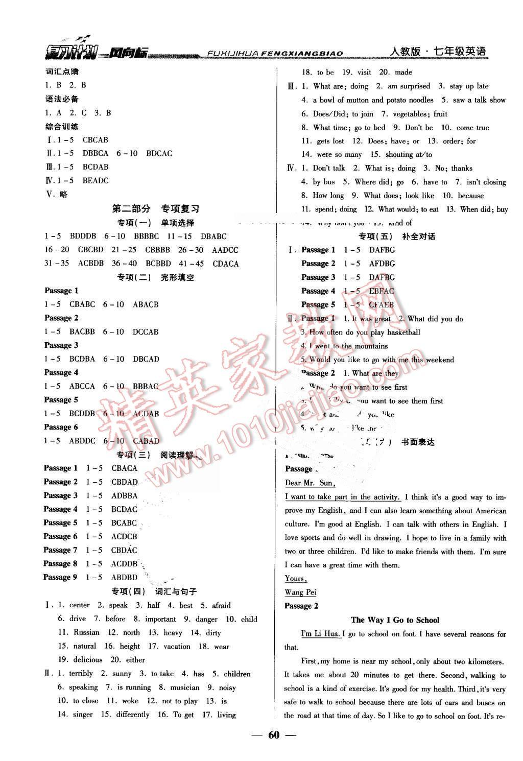 2016年復(fù)習(xí)計(jì)劃風(fēng)向標(biāo)暑七年級(jí)英語(yǔ)人教版 第4頁(yè)