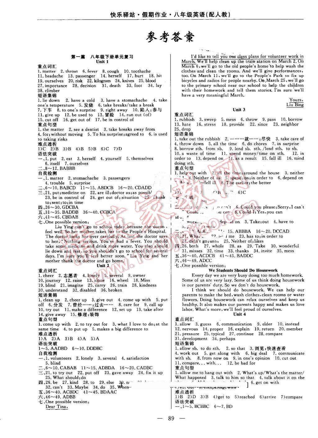 2016年期末暑假衔接快乐驿站假期作业八年级英语人教版 第1页