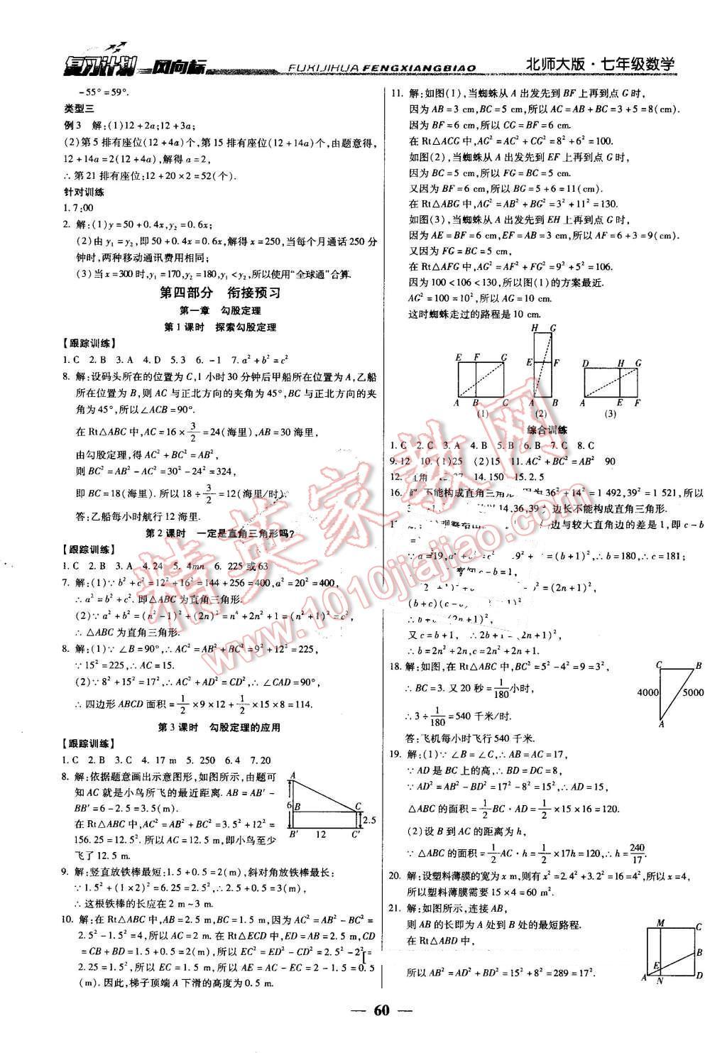 2016年復(fù)習(xí)計(jì)劃風(fēng)向標(biāo)暑七年級(jí)數(shù)學(xué)北師大版 第8頁(yè)