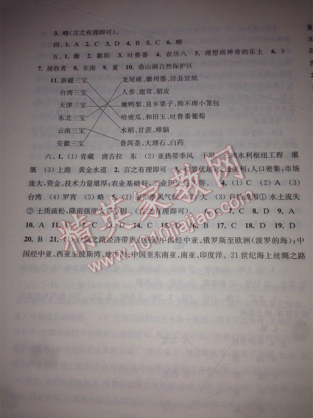 2016年學(xué)習(xí)與探究暑假學(xué)習(xí)八年級(jí) 第29頁