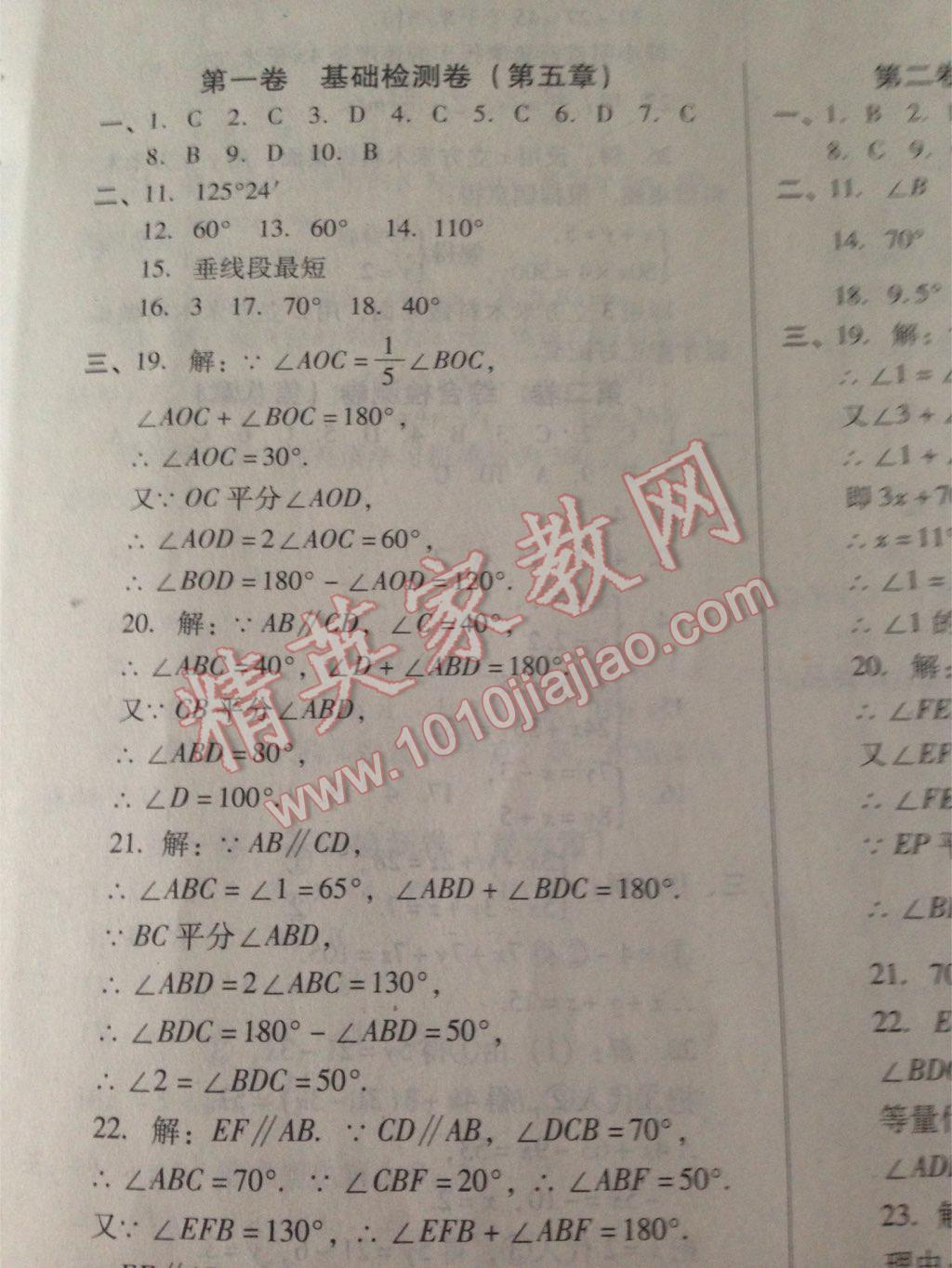 2016年測試新方案七年級數(shù)學(xué)下冊人教版 第1頁