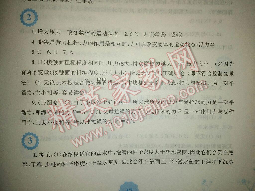 2016年暑假生活八年級(jí)物理安徽教育出版社 第2頁(yè)