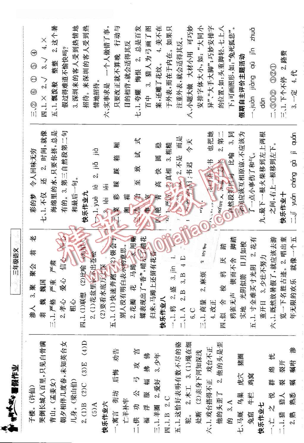 2016年黄冈小状元暑假作业三年级语文 第2页