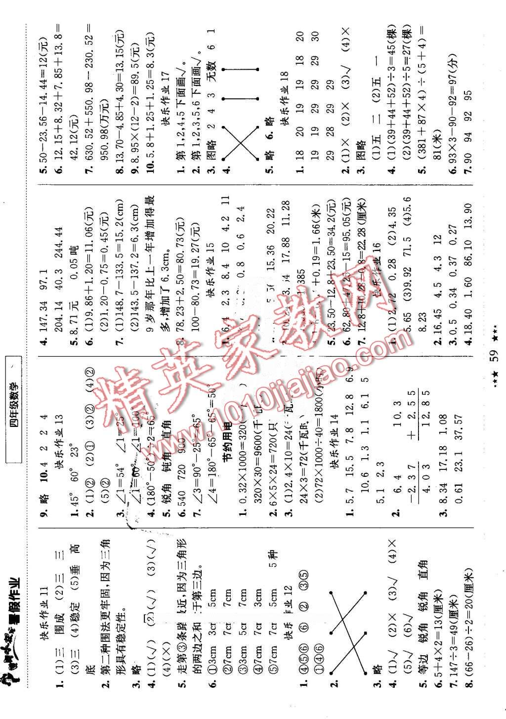 2016年黄冈小状元暑假作业四年级数学 第3页