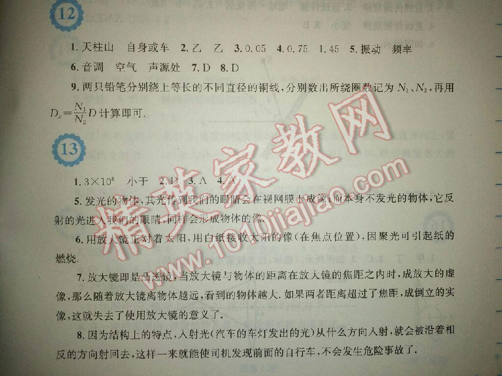 2016年暑假生活八年級(jí)物理安徽教育出版社 第11頁(yè)