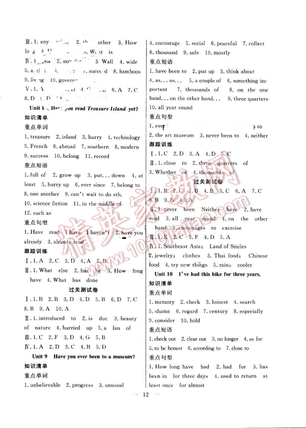 2016年暑假总动员八年级英语人教版合肥工业大学出版社 参考答案第9页