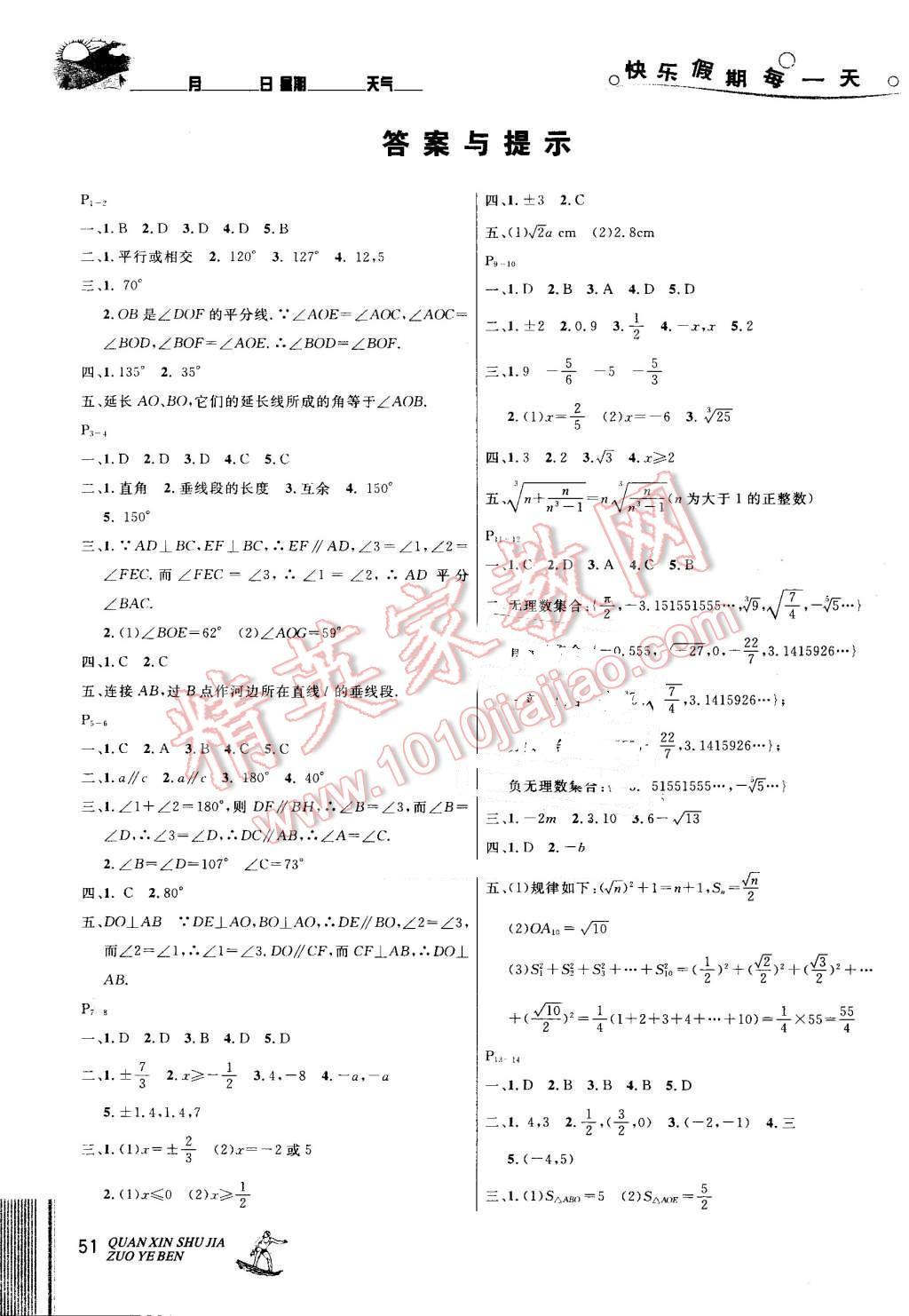 2016年优秀生快乐假期每一天全新暑假作业本七年级数学人教版 第1页