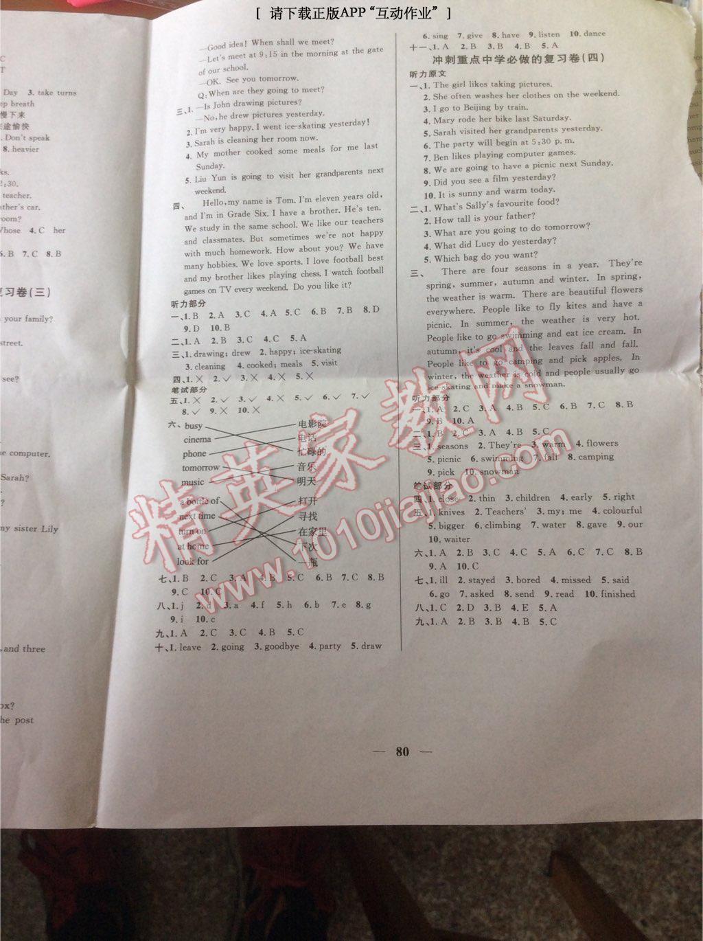 2016年小学毕业升学复习必做的18套试卷英语 第8页