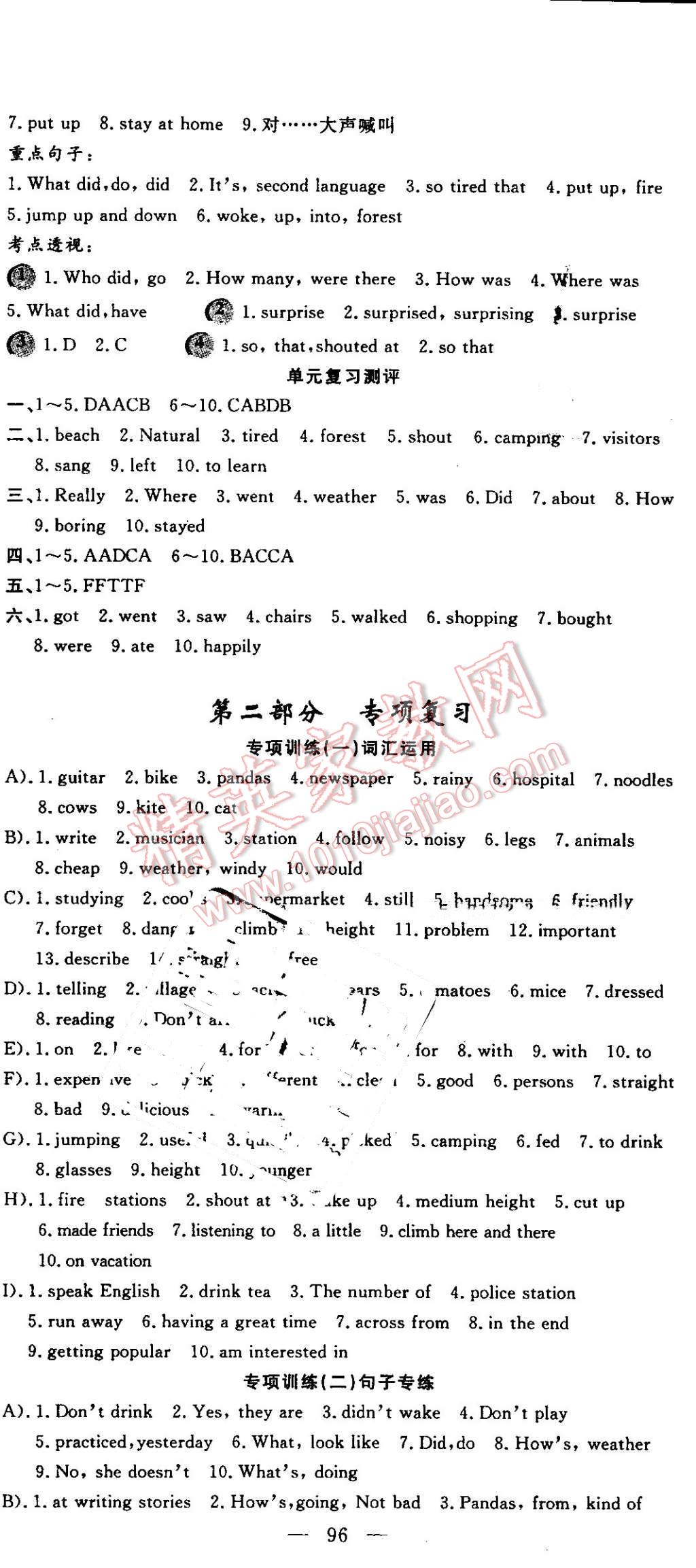 2016年期末暑假銜接快樂(lè)驛站假期作業(yè)七年級(jí)英語(yǔ)人教版 第8頁(yè)