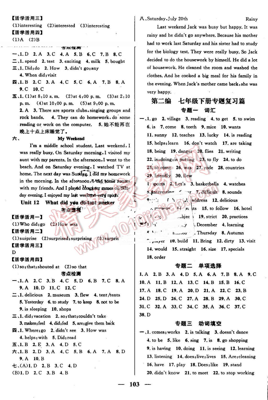 2016年鸿鹄志文化期末冲刺王暑假作业七年级英语人教版 参考答案第41页