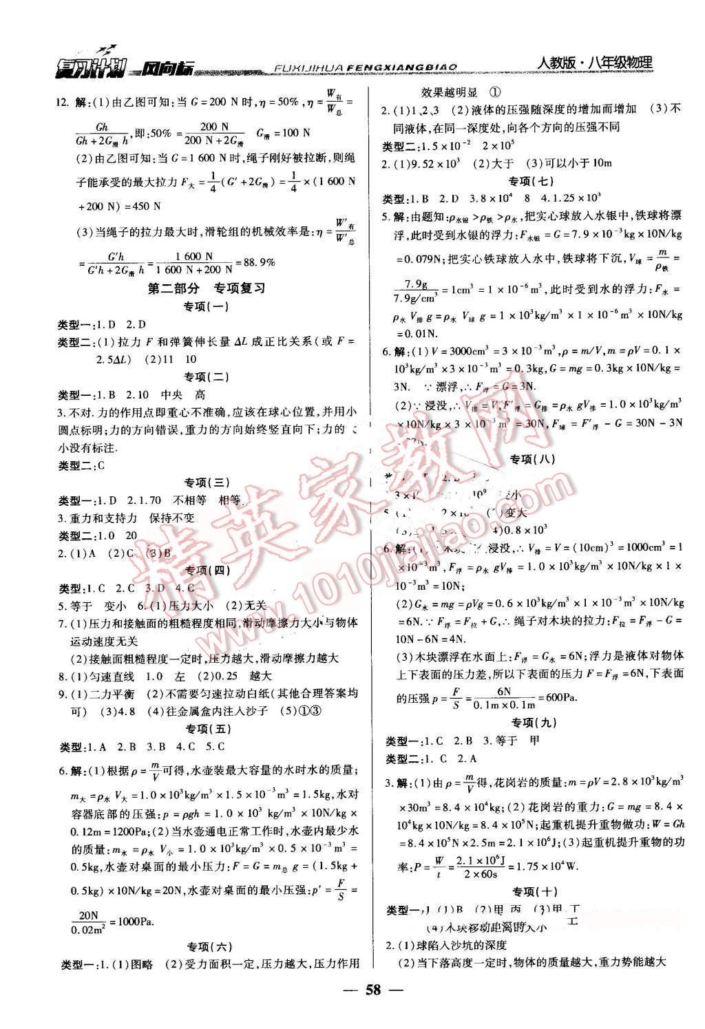 2016年復習計劃風向標暑八年級物理人教版 第4頁