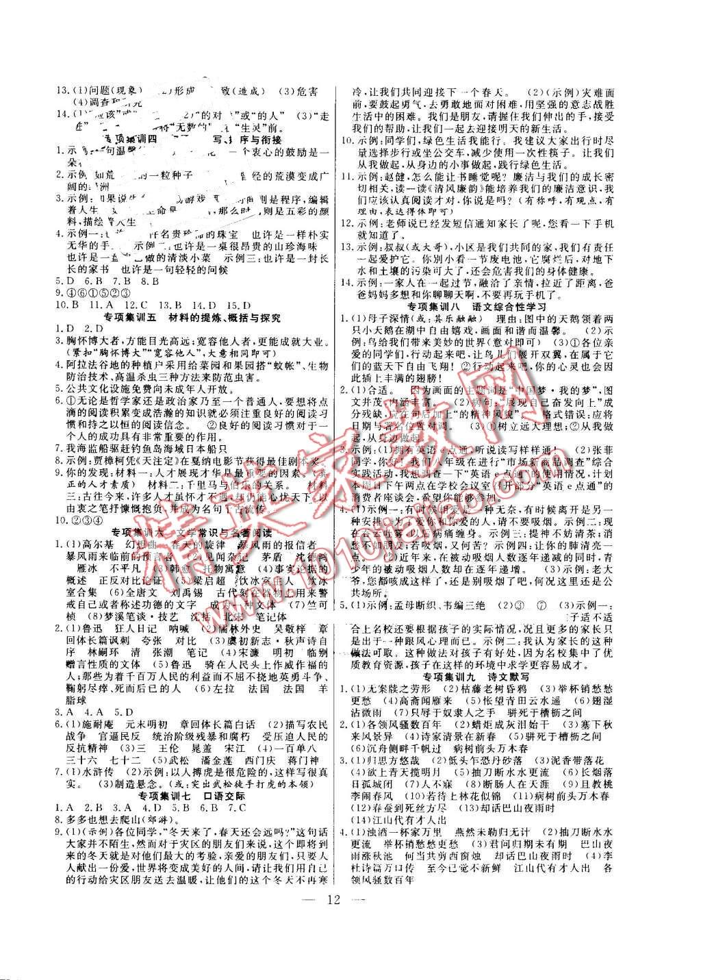 2016年暑假总动员八年级语文苏教版合肥工业大学出版社 第4页