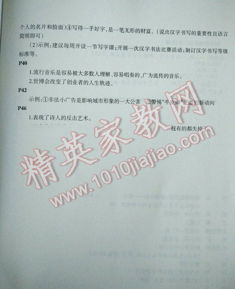 2016年暑假作业七年级语文人教版新疆青少年出版社 第2页