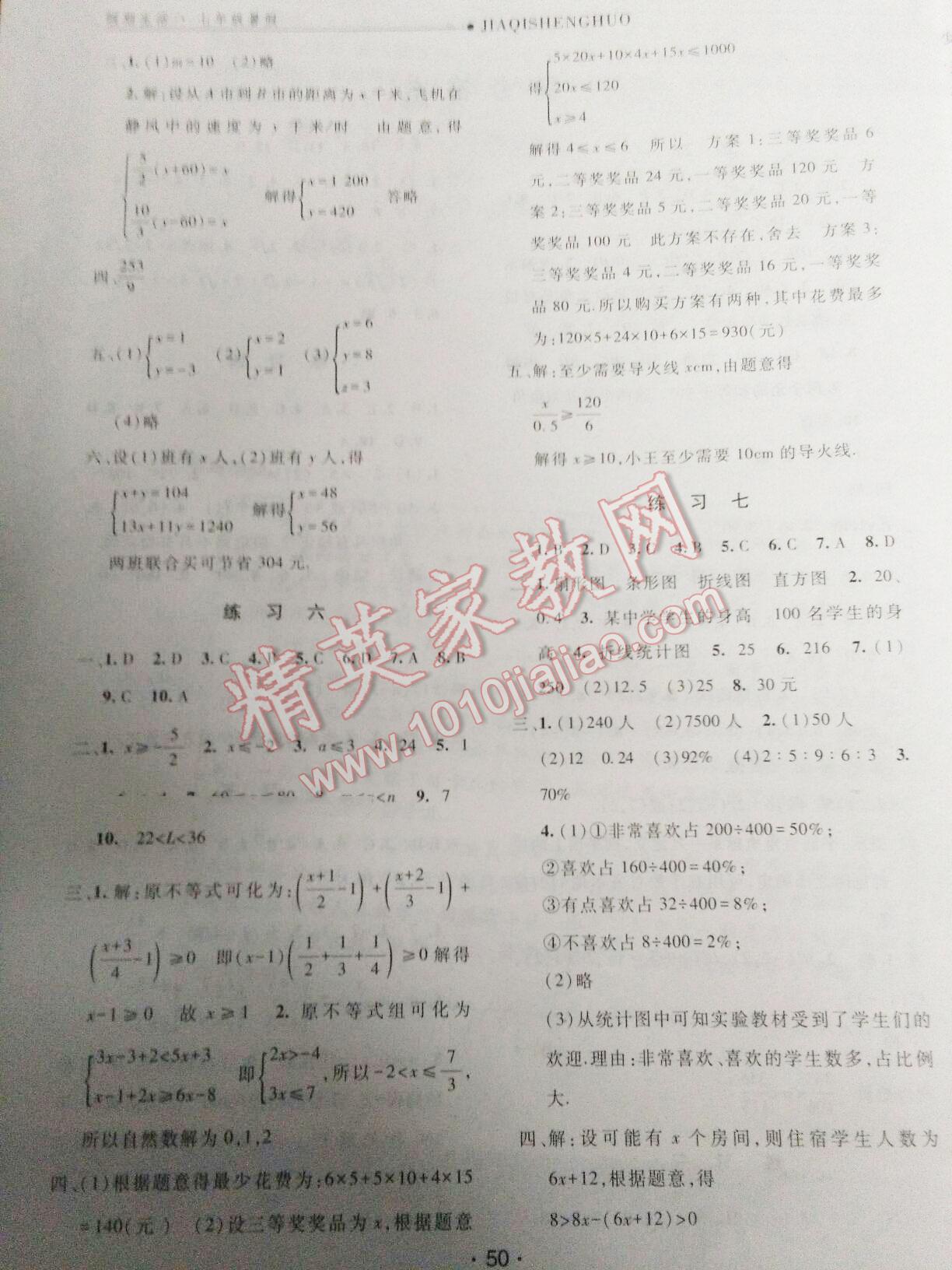 2016年假期生活七年级数学冀教版方圆电子音像出版社 第2页