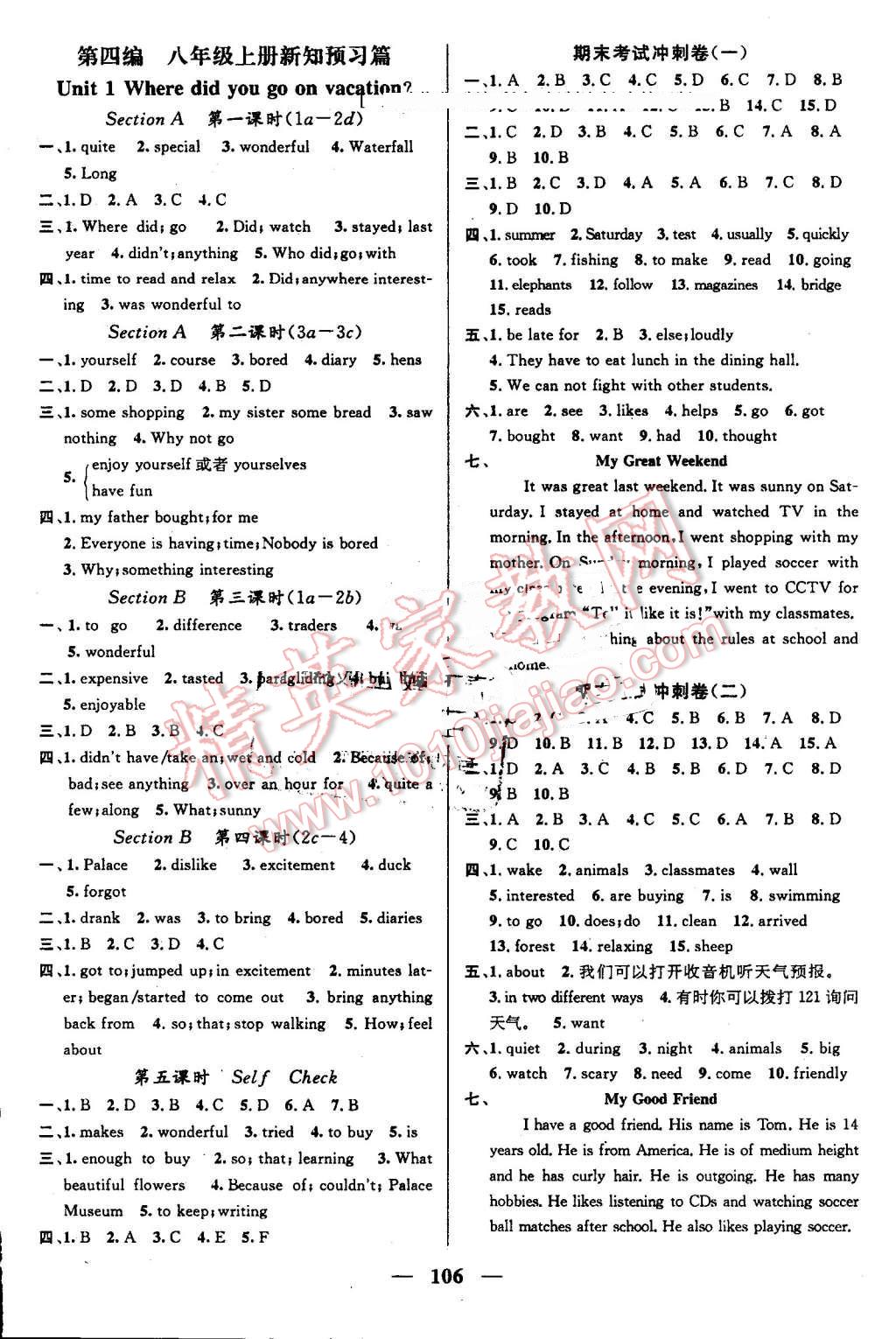 2016年鴻鵠志文化期末沖刺王暑假作業(yè)七年級(jí)英語人教版 參考答案第44頁