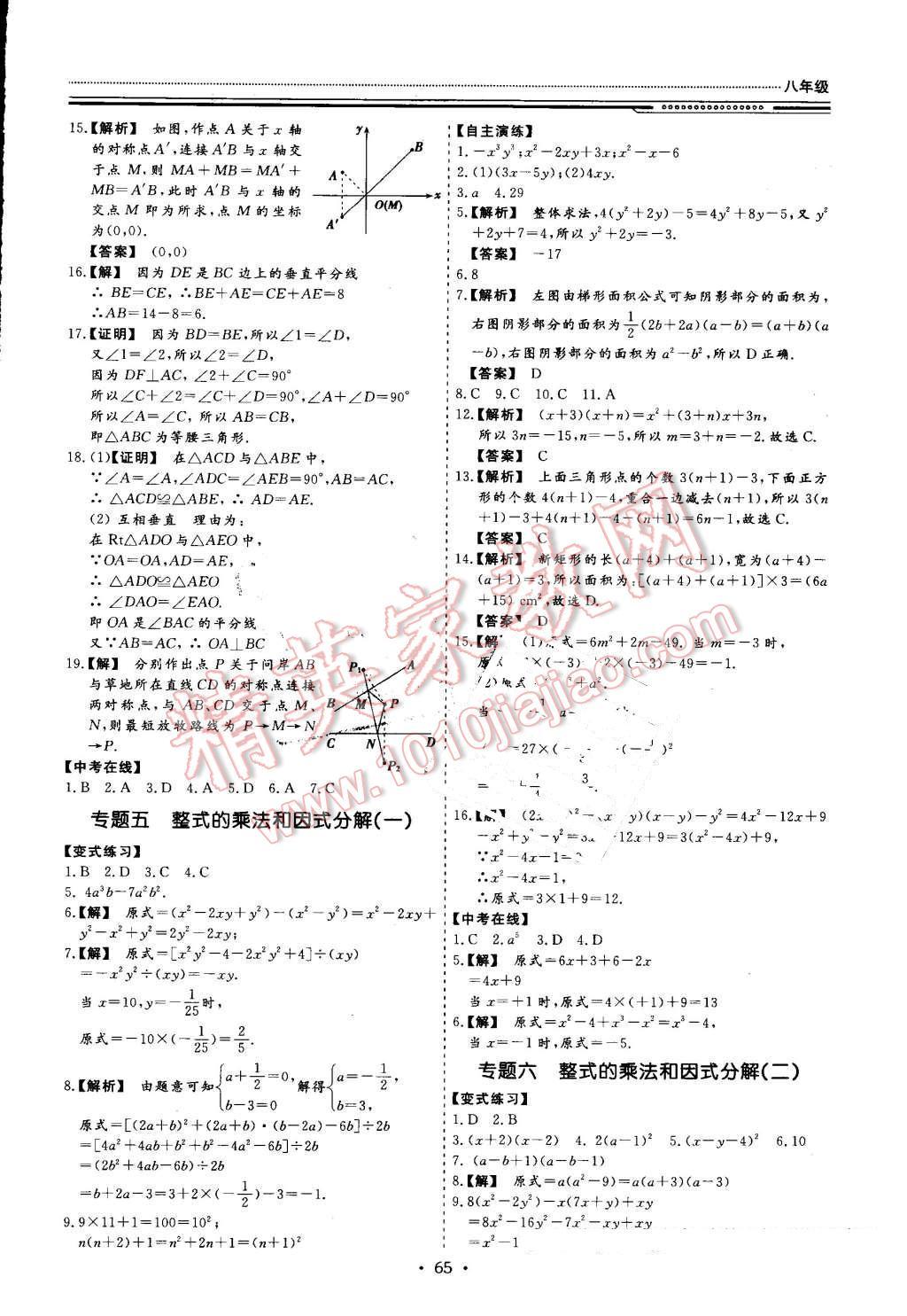 2016年文軒圖書假期生活指導(dǎo)暑八年級數(shù)學(xué)人教版 第5頁