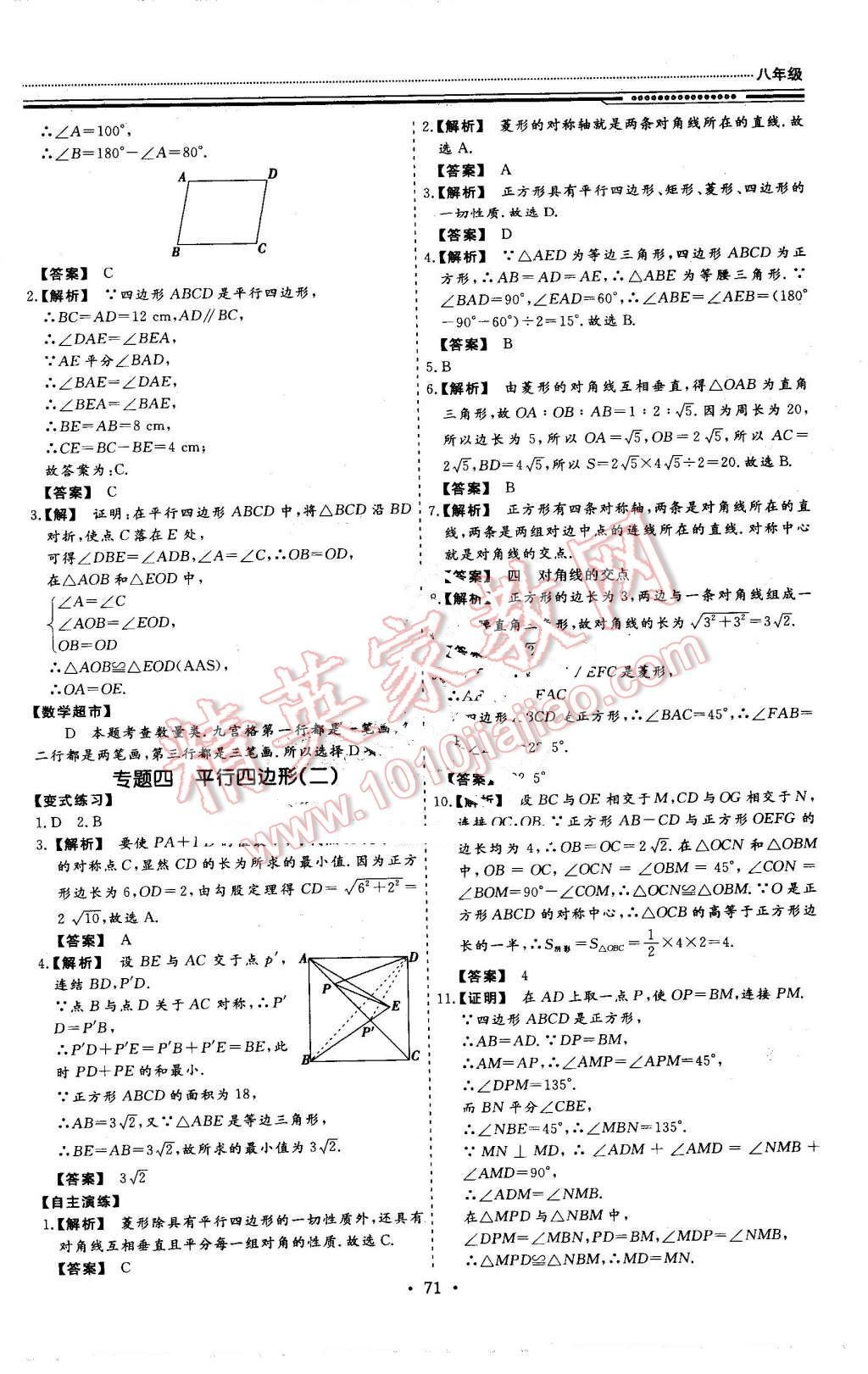 2016年文軒圖書(shū)假期生活指導(dǎo)暑八年級(jí)數(shù)學(xué)人教版 第11頁(yè)