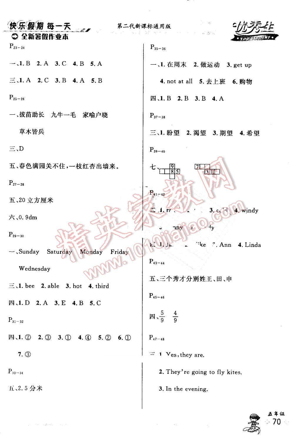 2016年優(yōu)秀生快樂假期每一天全新暑假作業(yè)本五年級各科合訂 第2頁