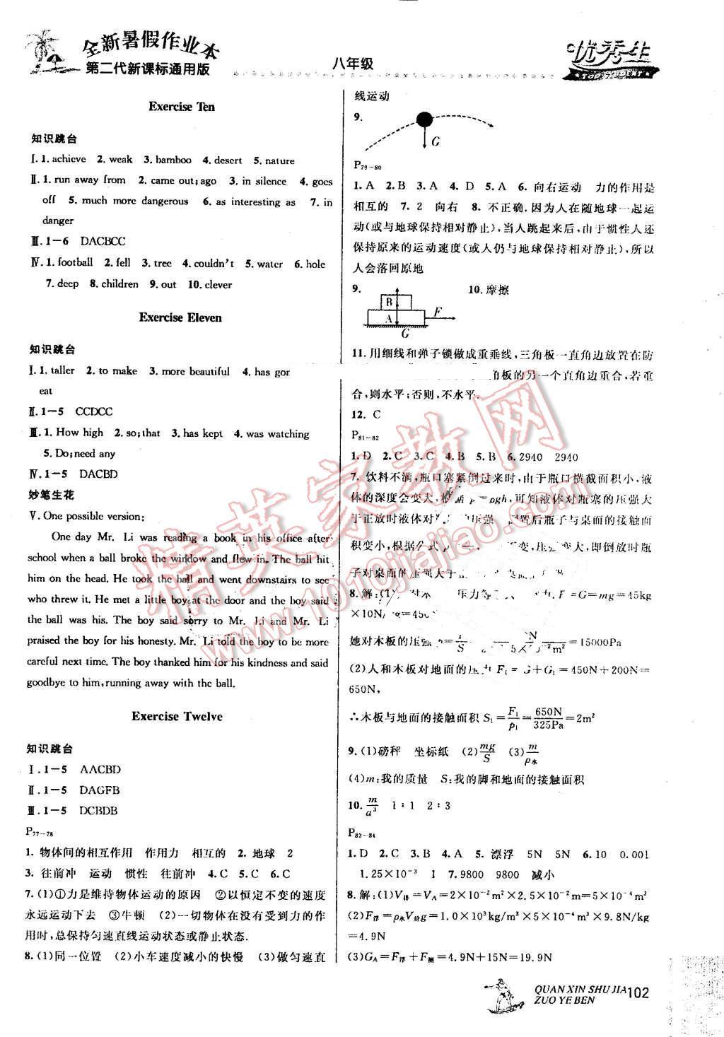 2016年优秀生快乐假期每一天全新暑假作业本八年级语文数学英语物理合订 第6页