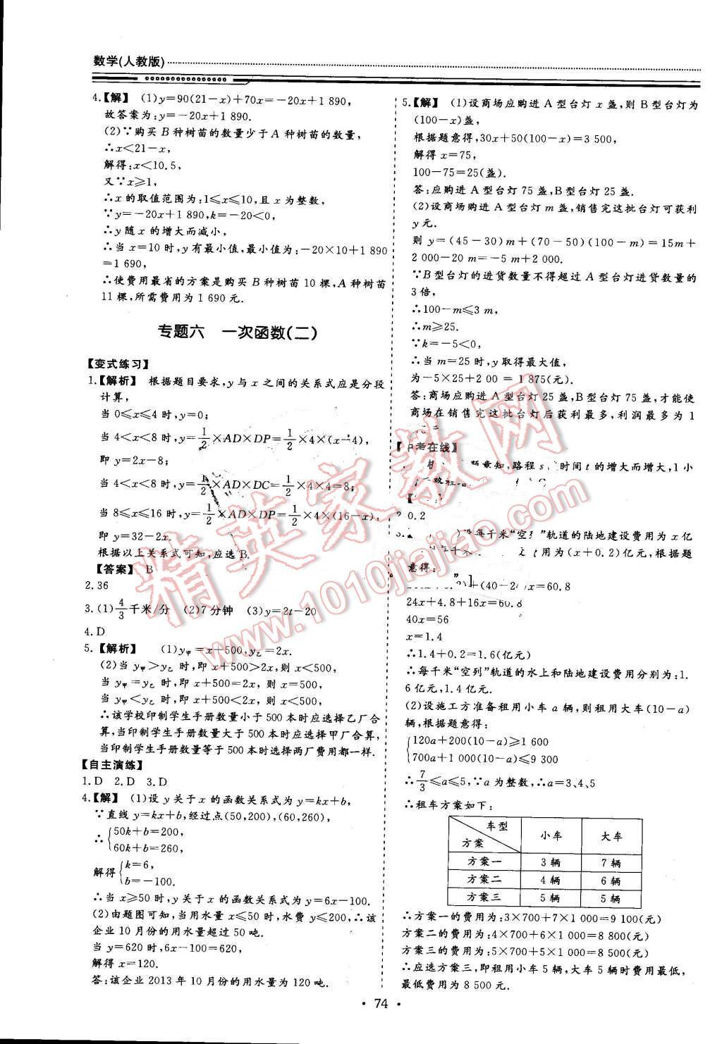 2016年文轩图书假期生活指导暑八年级数学人教版 第14页