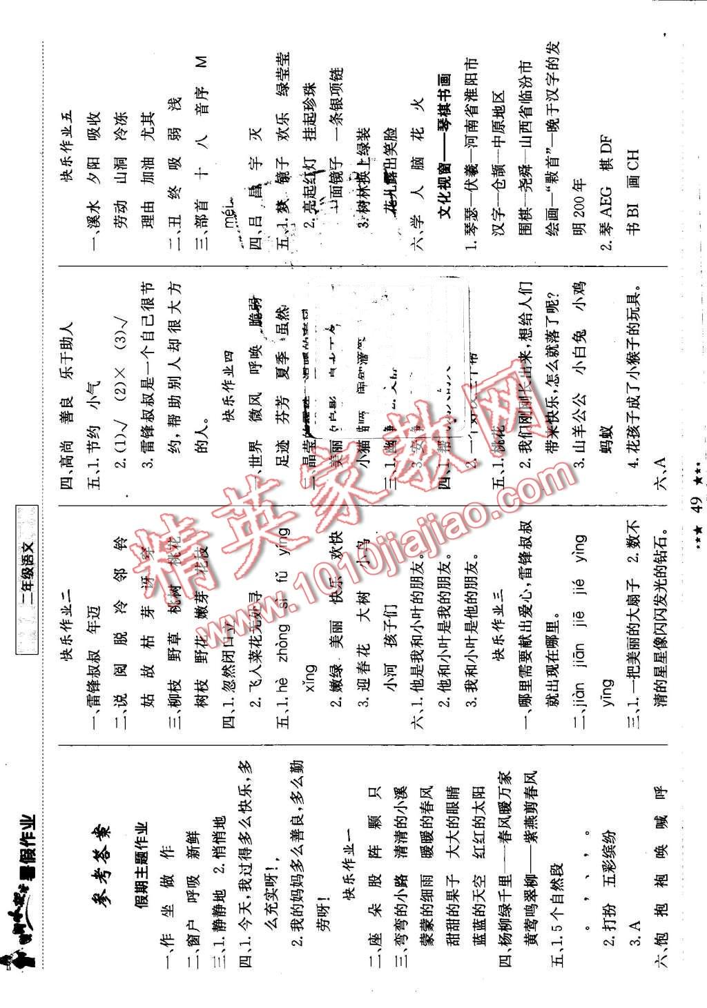 2016年黄冈小状元暑假作业二年级语文 第1页