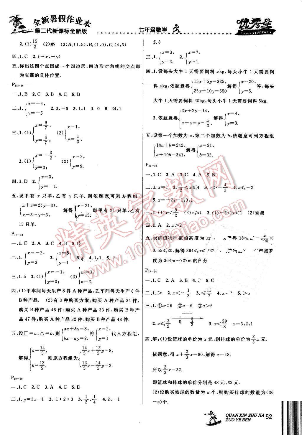 2016年优秀生快乐假期每一天全新暑假作业本七年级数学人教版 第2页