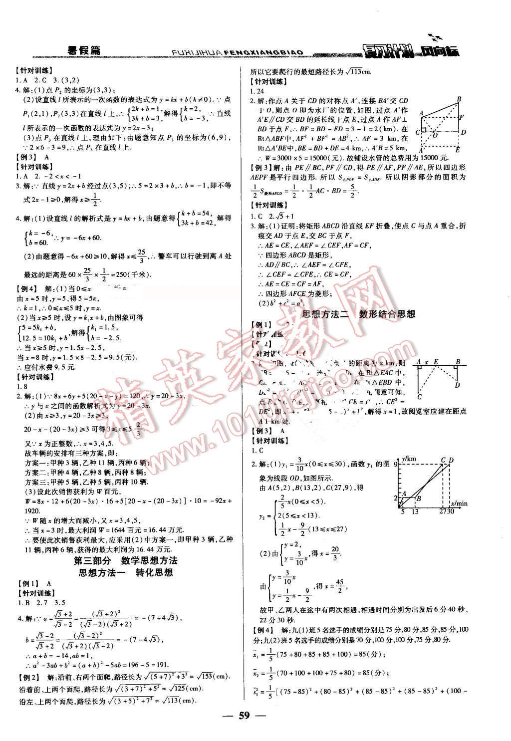 2016年復(fù)習(xí)計劃風(fēng)向標(biāo)暑八年級數(shù)學(xué)人教版 第7頁