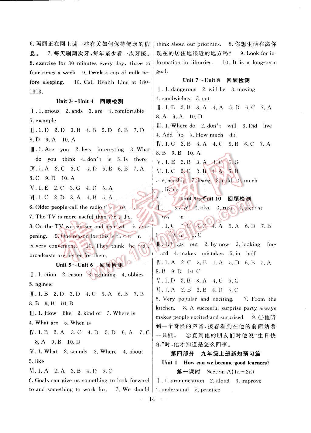 2016年暑假总动员八年级英语人教版合肥工业大学出版社 参考答案第11页