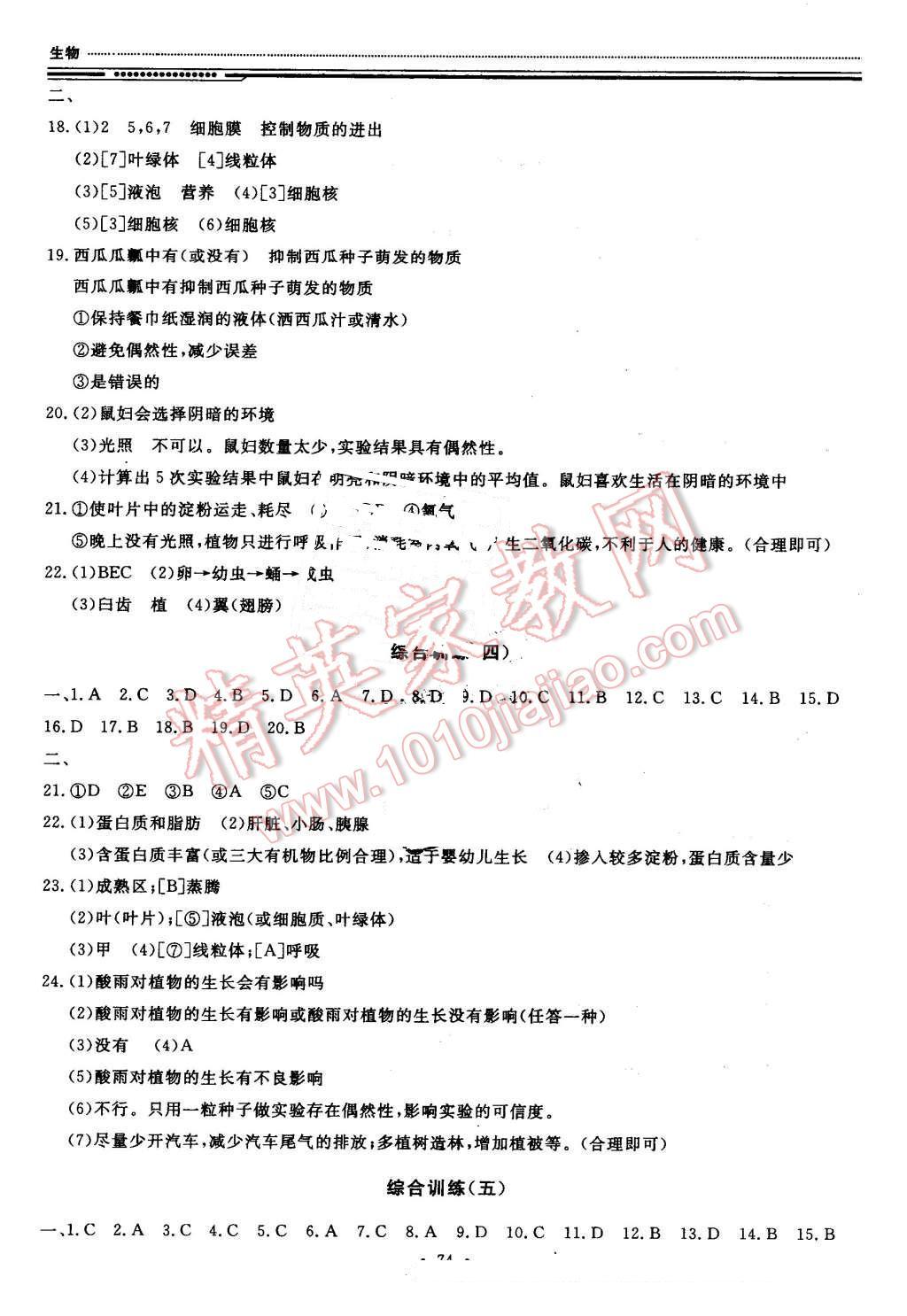 2016年文軒圖書假期生活指導暑七年級生物 第8頁