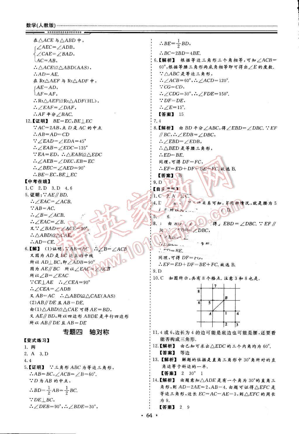 2016年文軒圖書假期生活指導(dǎo)暑八年級數(shù)學(xué)人教版 第4頁